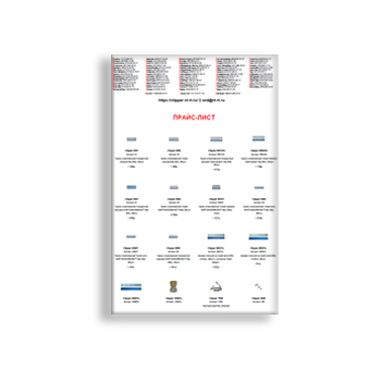 Price list brand CLIPPER